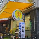 코알라김밥 이미지