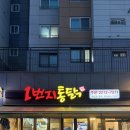 장안동 치킨 맛집 야식 추천 1번지통닭 가성비 미쳤던 후기