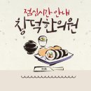 의창한의원 이미지