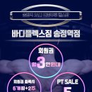 바디플렉스짐 송정역점 이미지