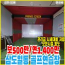 연세 스크린골프 이미지