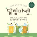 마켓21 - 당진시 당진중앙2로 134 | 마켓21