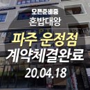 혼밥대왕 운정점 이미지