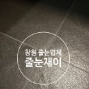줄누나줄눈감성홈케어 | 창원 줄눈업체 리모델링의 화룡점정 타일 맞춤 조색으로 완성한 하이엔드 욕실 무드