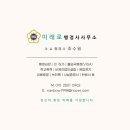 미래로행정사 이미지