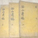 고산서당 | 四字成語 총정리 &lt;ㄱ&gt; 508 고산등반~고산향교