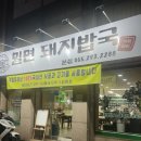 ✨마산역 국밥집 석전밀면돼지국밥 후기✨