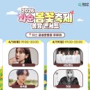 화순 하니움문화스포츠센터 문화광장 | 2026 화순봄꽃축제 기본정보 가수 개막식 주차장까지 총정리