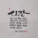 62. 뉴스경남 : 신동환의 풀어 쓴 한자 이야기 - 36. 시간(時間) 이미지