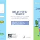 (재)BMW코리아미래재단_찾아가는 이동식 과학교실 ‘모바일 주니어 캠퍼스’ 이미지