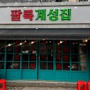 86계성집 이미지