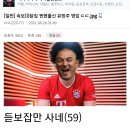 속보)))닭집 뮌헨출신 유망주 영입 ㄷㄷ.jpg 이미지