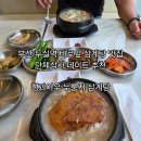 두실역 | 부산 두실역 삼계탕 맛집 단체식사 데이트추천 형과아우 누룽지삼계탕 후기