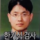 정대택 탄원서' 중앙지검 형사6부장 한기식 검사 윤석열 장모 '모해위증 수사' 배제 이미지