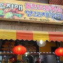 오자매양꼬치 이미지