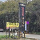 스케치 | [가평] 여행스케치 - 간장닭갈비 후기