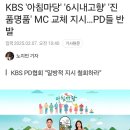 KBS &#34;프로그램을 젊게 만들기 위한 조치&#34; 이미지