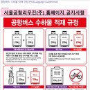봉암동 버스정류소앞 | 울산~인천공항 리무진 공항버스 이용 후기 (서핑보드 적재, 신복정류소 )