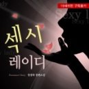 섹시다방 이미지