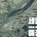 대평동_세종고속시외버스터미널 건너편 이미지