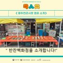 큰시장반찬