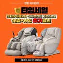 (주)케어프렌드 | 바디프랜드 225만원! 코지마 295만원! 기간한정(16~19일)센텀하이마트에서 만나보세요~