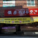 총각네푸줏간 - 창원시 마산합포구 합포로 28 | 총각네푸줏간