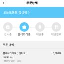 오늘도,통통 감삼점 이미지