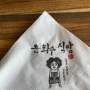 은화수식당제주외도점 네이버블로그