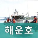 해운호