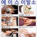 에이스헤어 (샵) 이미지