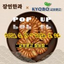 GS25 G대전갑천점 | 대한민국 디저트 시장 패러다임의 변화를 주도한 장인약과