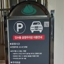 인수동 공영주차장 네이버블로그