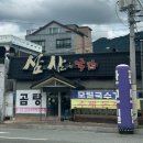 삼삼국밥 | 진해 점심 맛집 추천) 진해 국밥 맛집은 삼삼한국밥