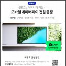 43 | 삼성TV43인치 스마트 1등급 티비 체감가34만원대 할인받는 꿀팁 LH43BED-H 후기
