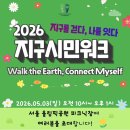 지구시민 | 5월 3일, 지구를 위한 행동을 하는 시간 | 지구시민워크 후기