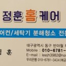 가정북로 | 대구 에어컨청소 북구 옛 도청 뒤 단독주택 어르신댁 스탠드 벽걸이 에어컨 3대 청소 후기