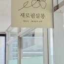 새로핌살롱 네이버블로그