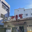 심천민물매운탕 이미지