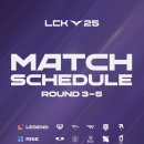 LCK 2025 3-5라운드 일정 - 7월 23일 재개 이미지