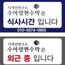 수아랑현수막