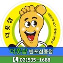 더풋샵반포삼풍점