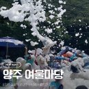 놀고 | 양주 여울마당, 양주 물놀이장에서 아이들과 하루 종일 놀고 온 후기
