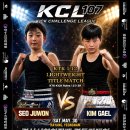 KCL107 초등부 왕자전 서주원 vs 김가엘 이미지