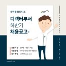 새마을 휘트니스 34호 분당 미금점 오픈 디렉터 채용 이미지