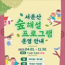 서운산자연휴양림 이미지