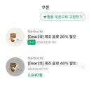 드디어 학생할인말고도 20대 할인!! 스타벅스 Dear 20 카드 + 스위트밀크커피 맛 후기