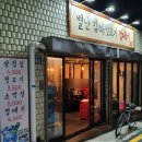 별난김해뒷고기껍데기 이미지