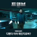 마록당 | 트웰브 디펜더 이어 마록 차 레인지로버 2화 리뷰
