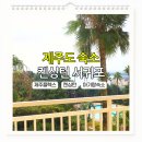 이랜드파크켄싱턴리조트제주한림점 | 제주도 숙소 서귀포 켄싱턴리조트 아기랑